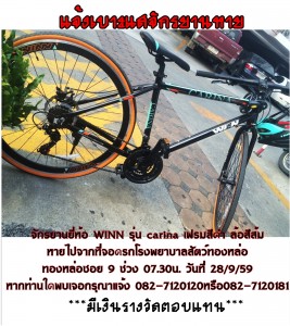 แจ้งจักรยานหาย winn carina เฟรมสีดำ Image 1