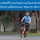 ชมคลิปวีดีโอ สมเด็จพระบรมโอรสาธิราชฯ สยามมกุฎราชกุมาร  ทรงซ้อมปั่นจักรยานเพื่อกิจกรรม "Bike for Mom  ปั่นเพื่อแม่"