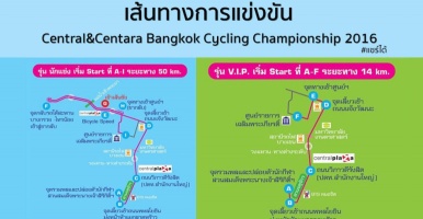 เส้นทางการแข่งขัน และเสื้อ Central&Centara Bangkok Cycling Championship 2016