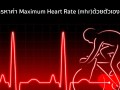 การหาค่า Maximum Heart Rate (mhr)ด้วยตัวเอง