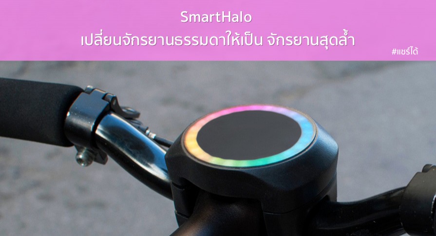 l smarthalo turn your bike into a smart bike
