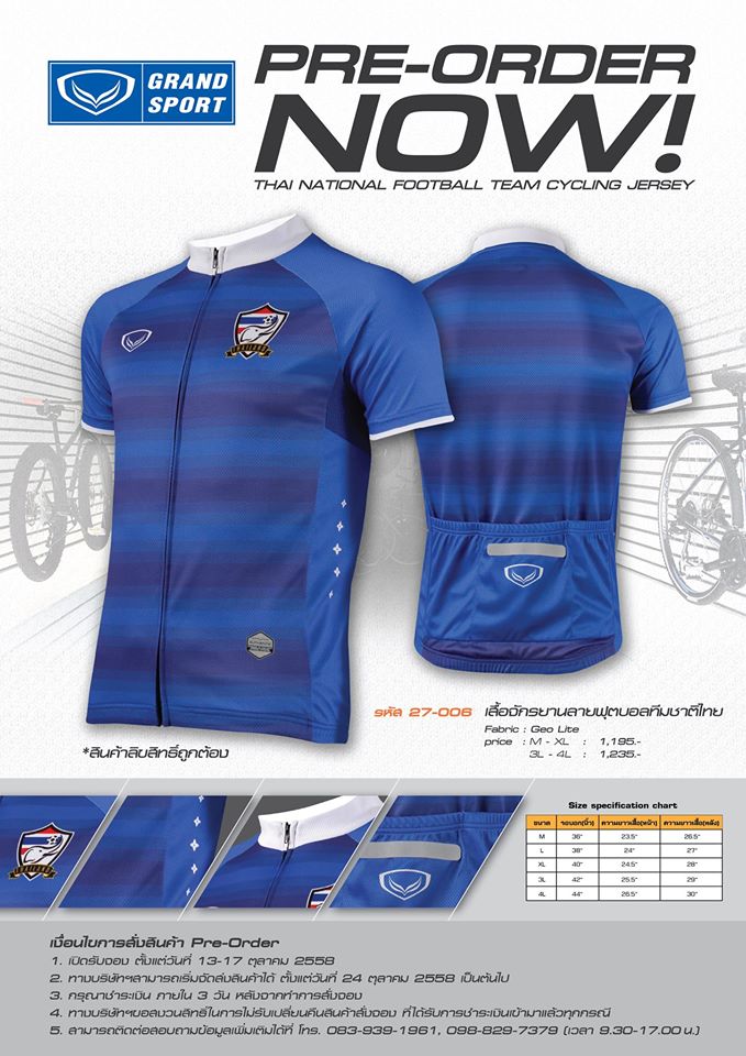 Grand Sport พรีออเดอร์ เสื้อจักรยานลายฟุตบอลทีมชาติไทย