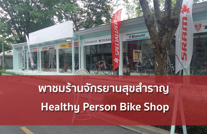 l healthy person bike shop