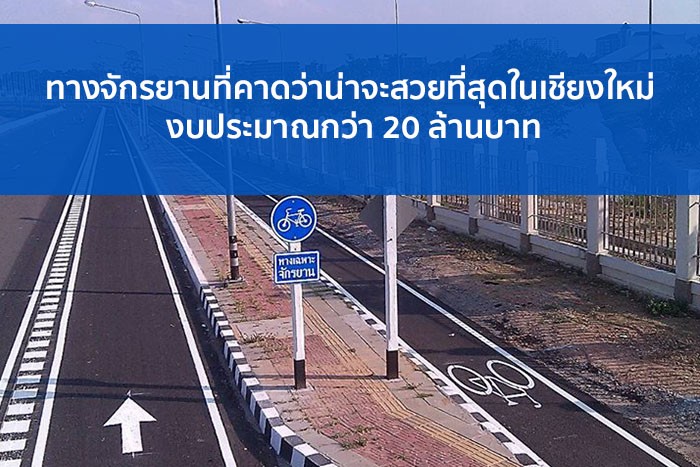 l chiangmai bike part 20 million baht