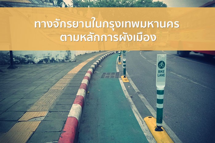 l bangkok cycle tracks in urban planning perspective
